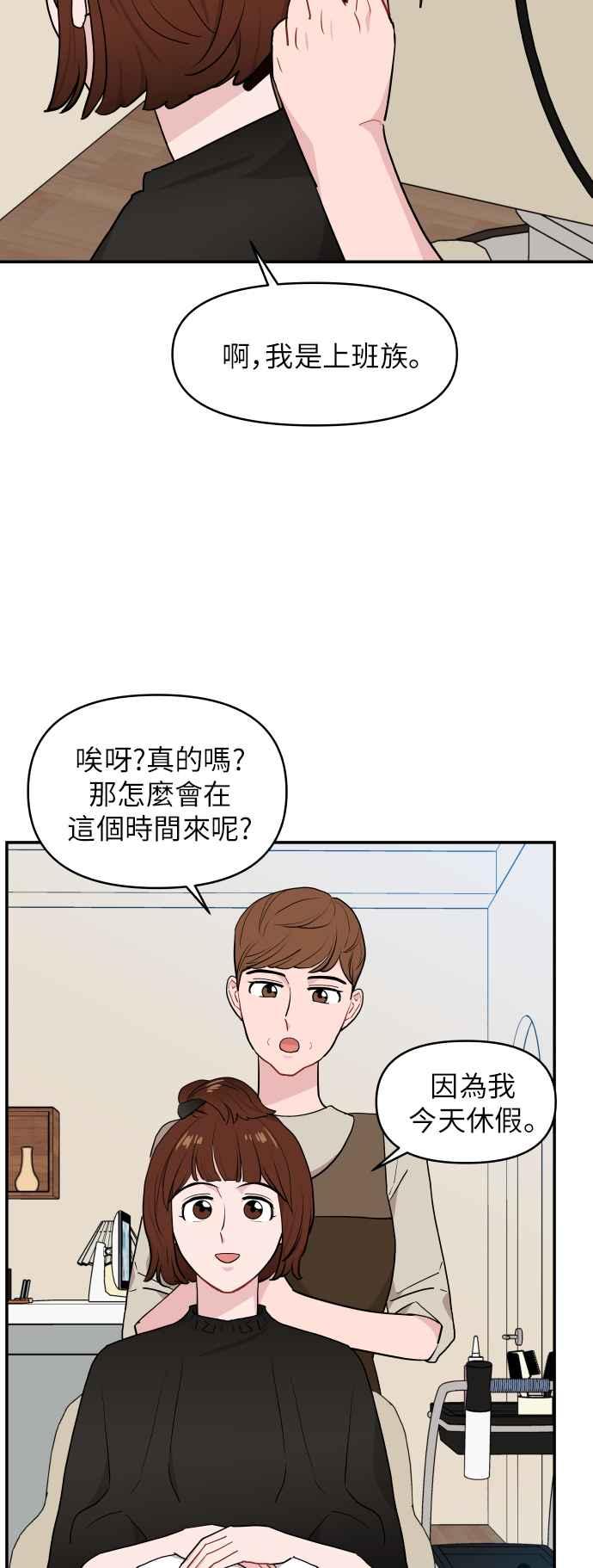 《不自在的关系》第15话 第30页
