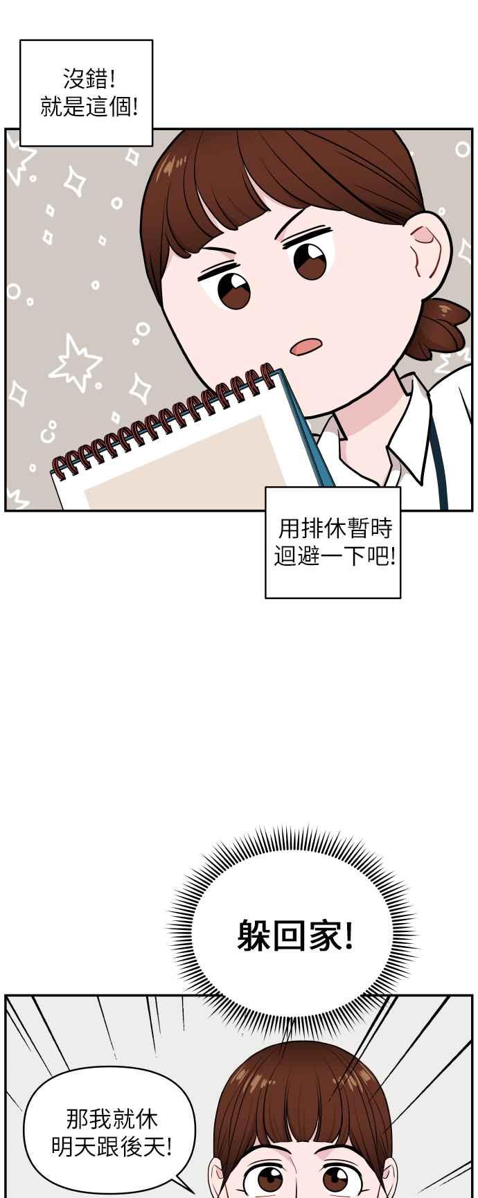 《不自在的关系》第15话 第14页