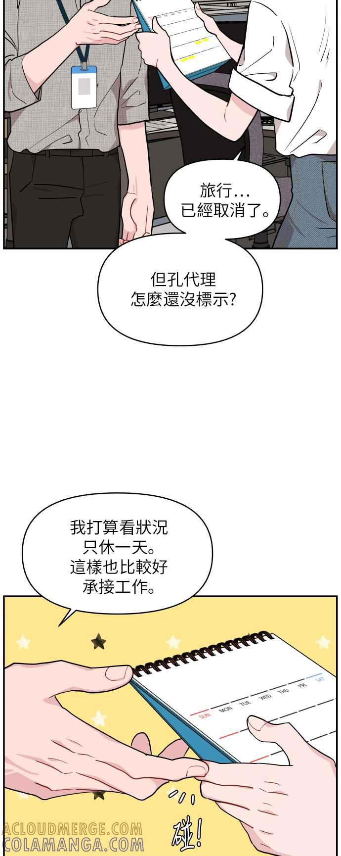 《不自在的关系》第15话 第16页