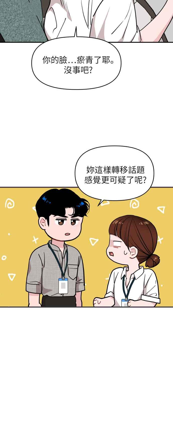 《不自在的关系》第15话 第12页