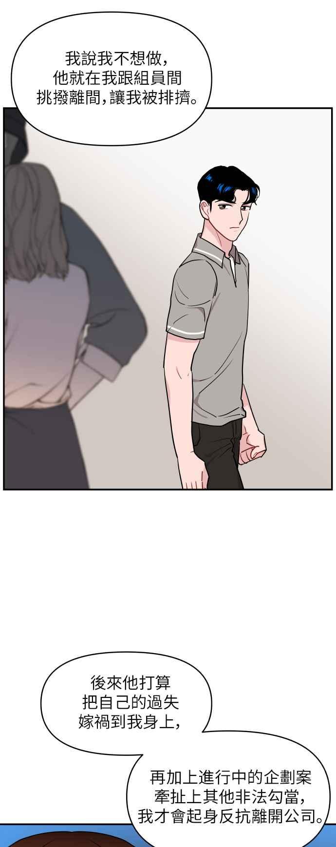 《不自在的关系》第15话 第63页