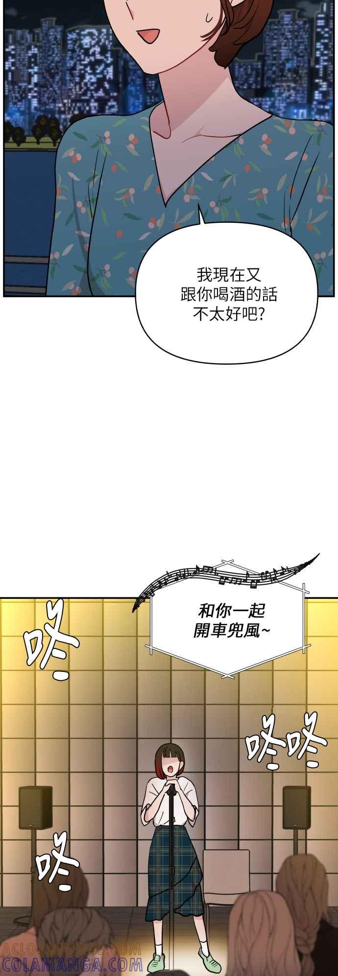 《不自在的关系》第15话 第55页
