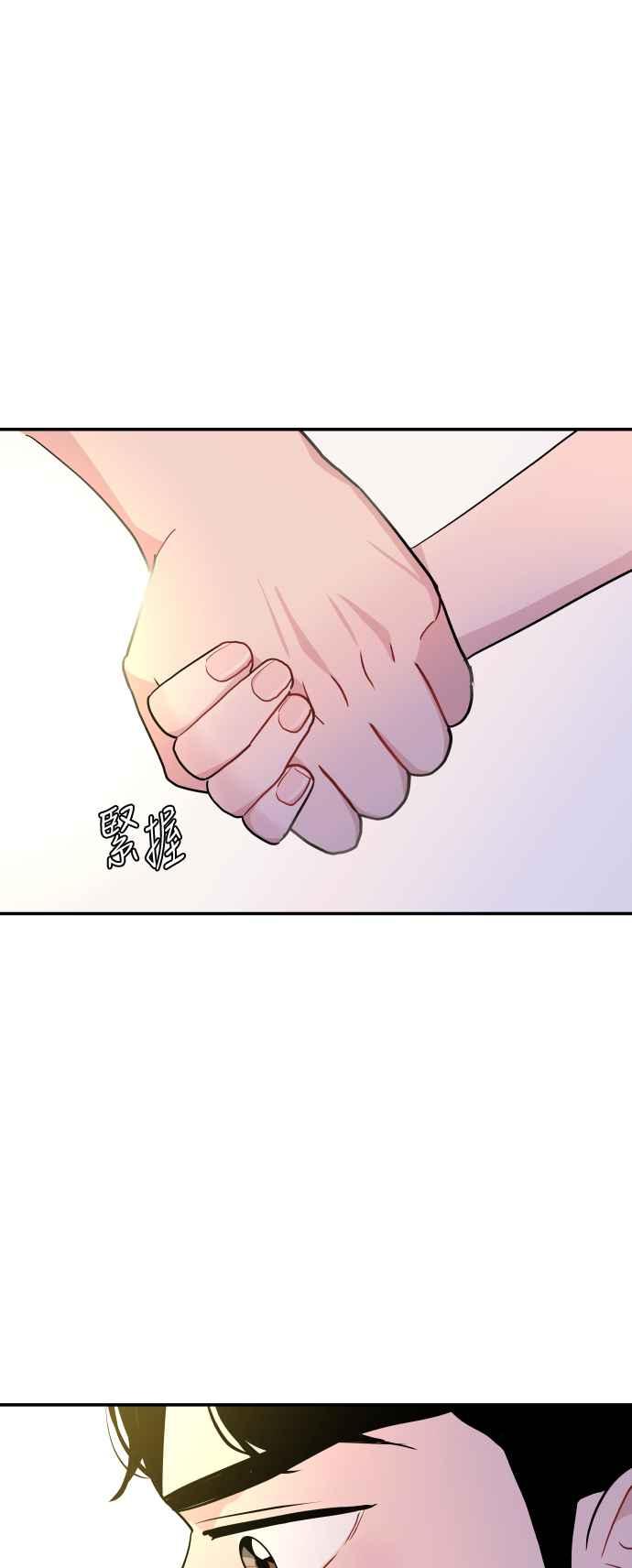 《不自在的关系》第15话 第74页