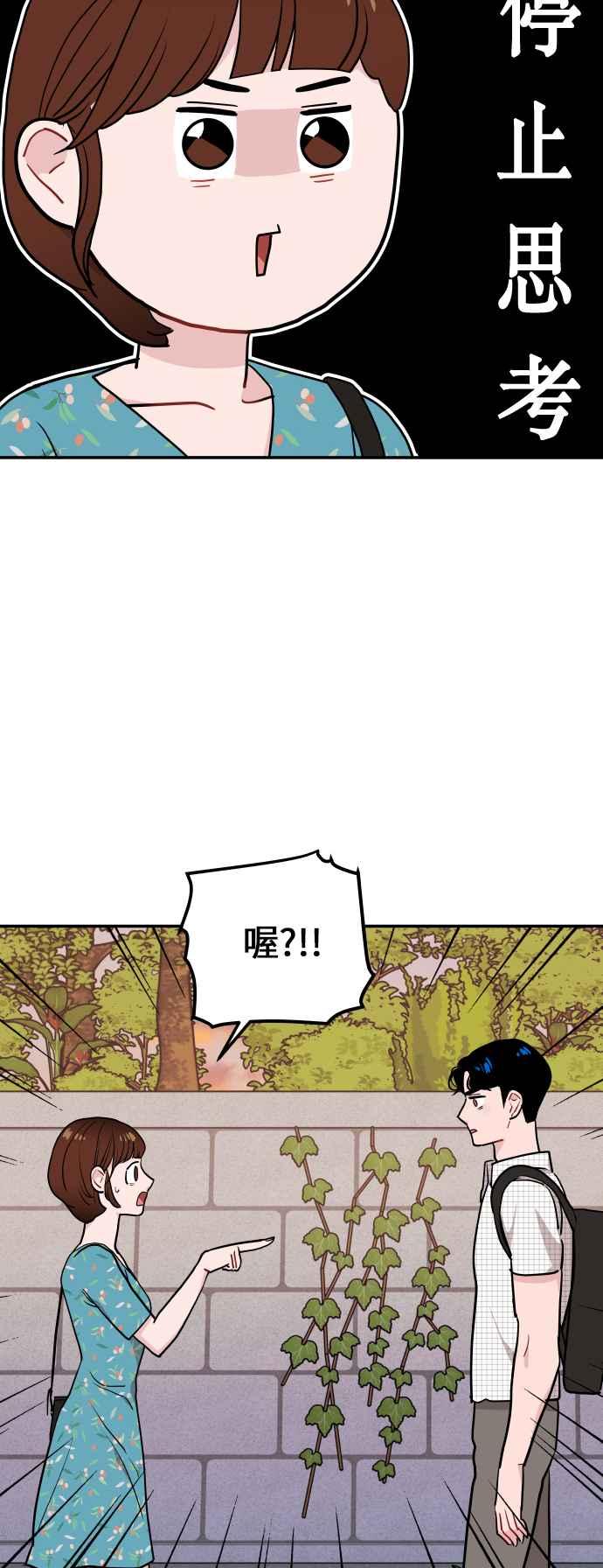 《不自在的关系》第15话 第41页