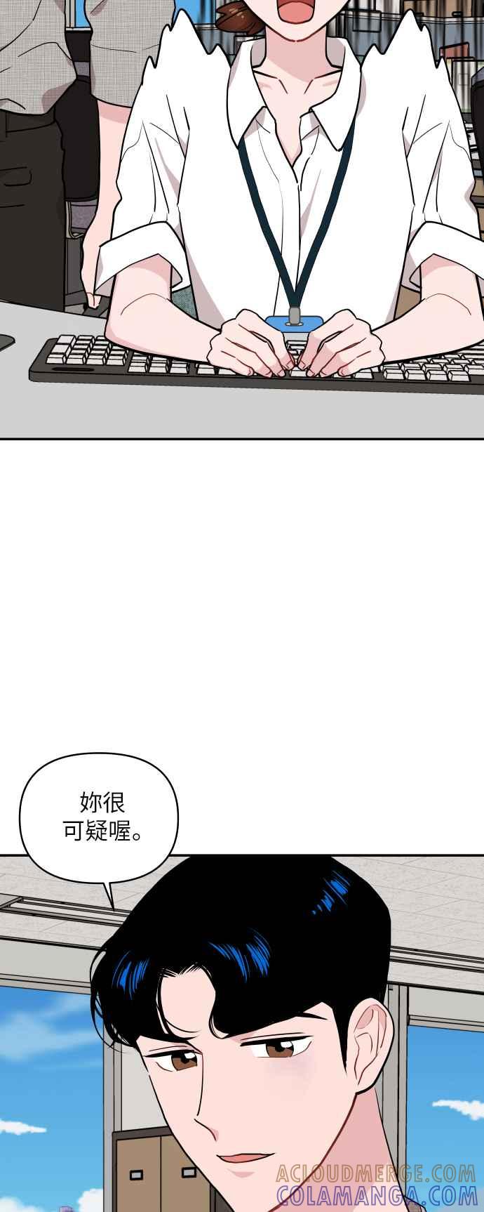 《不自在的关系》第15话 第10页