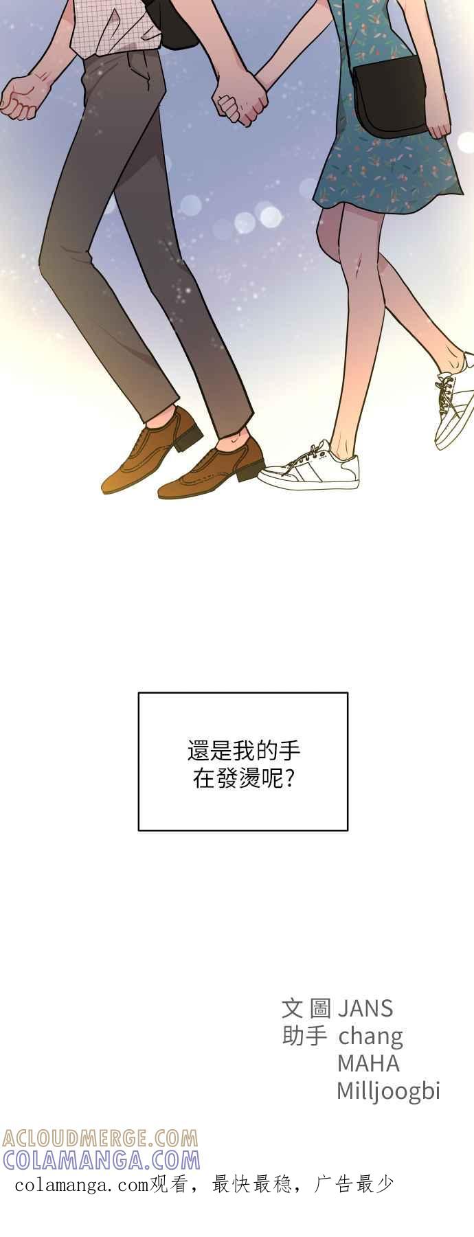 《不自在的关系》第15话 第76页