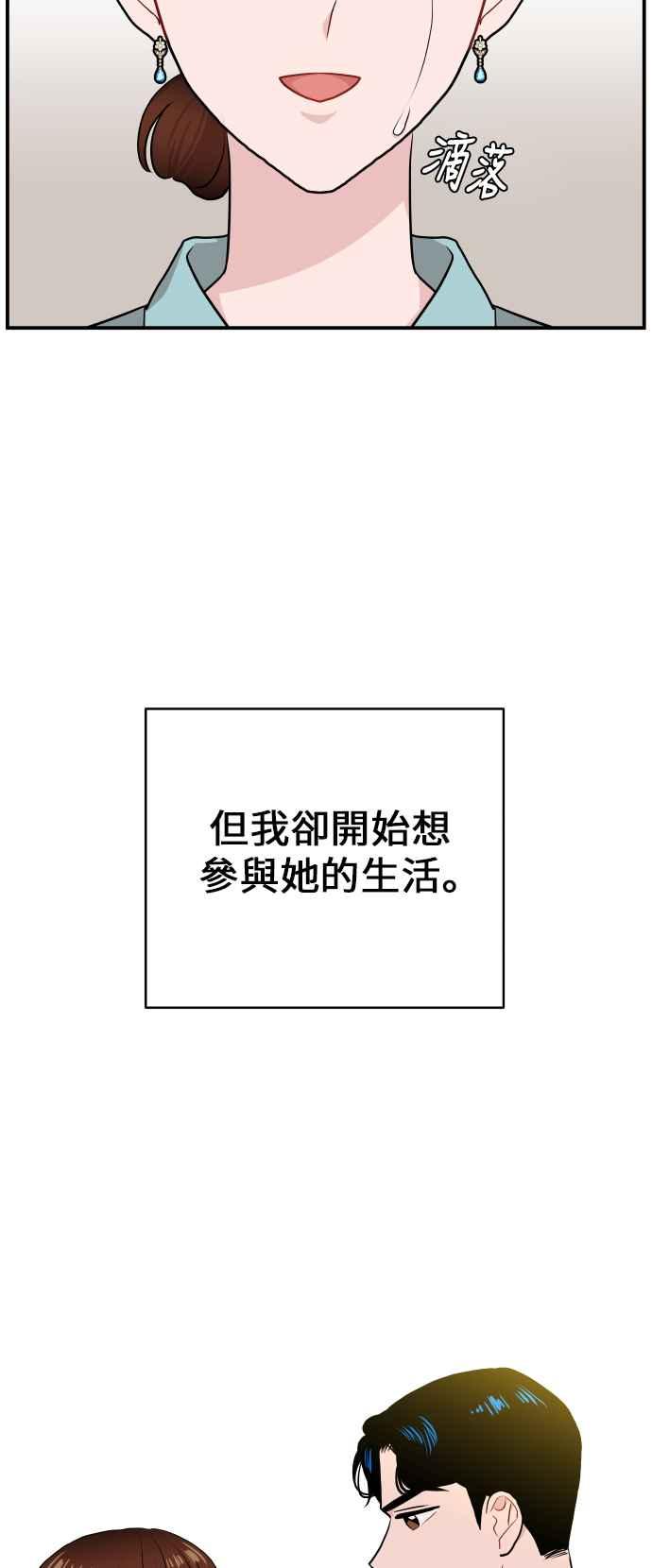 《不自在的关系》第16话 第68页