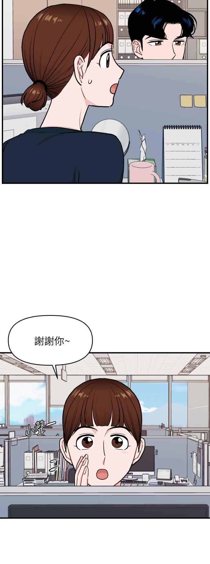 《不自在的关系》第16话 第50页