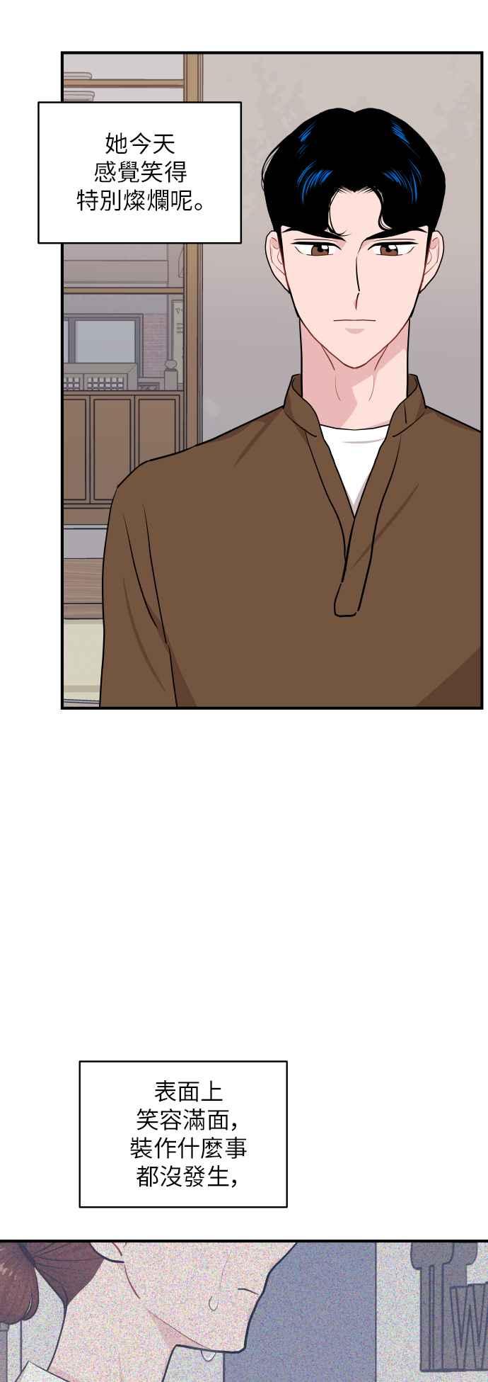《不自在的关系》第16话 第59页