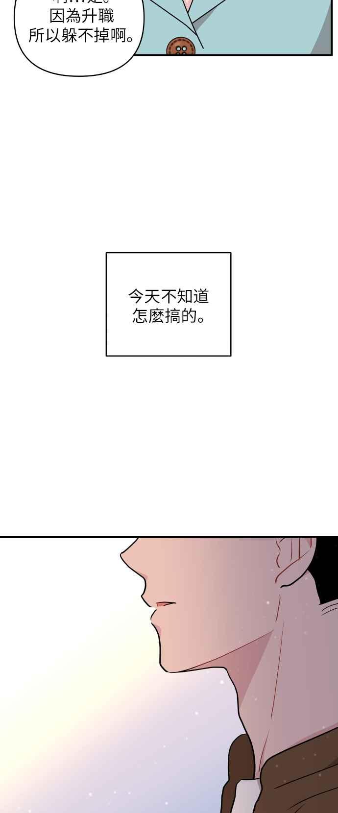 《不自在的关系》第16话 第65页