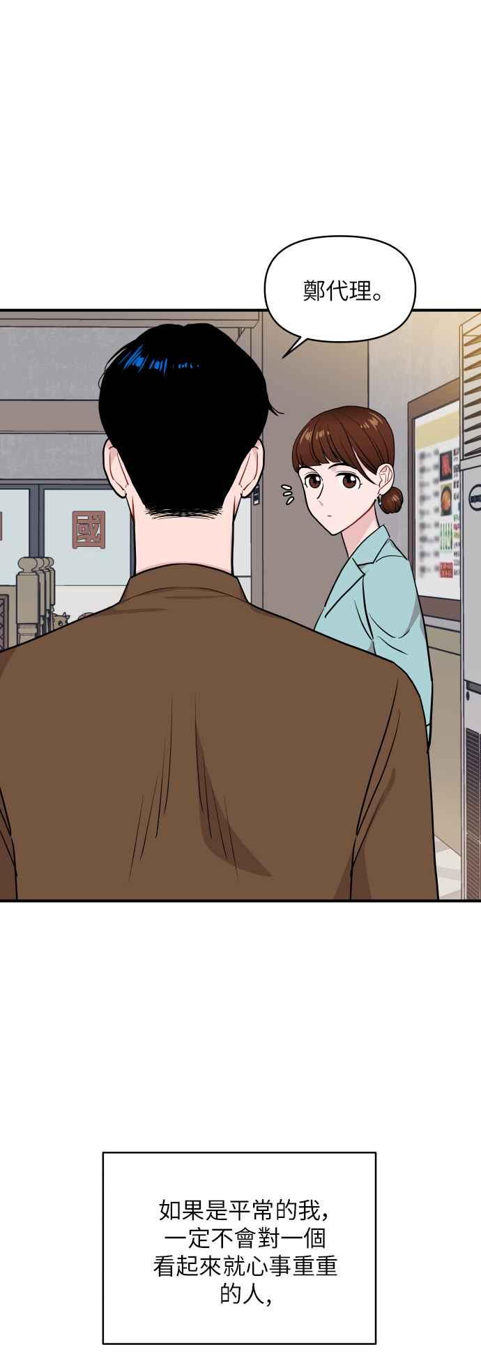 《不自在的关系》第16话 第62页