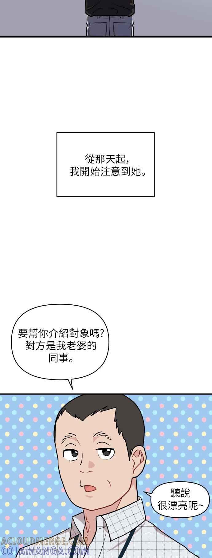 《不自在的关系》第16话 第31页