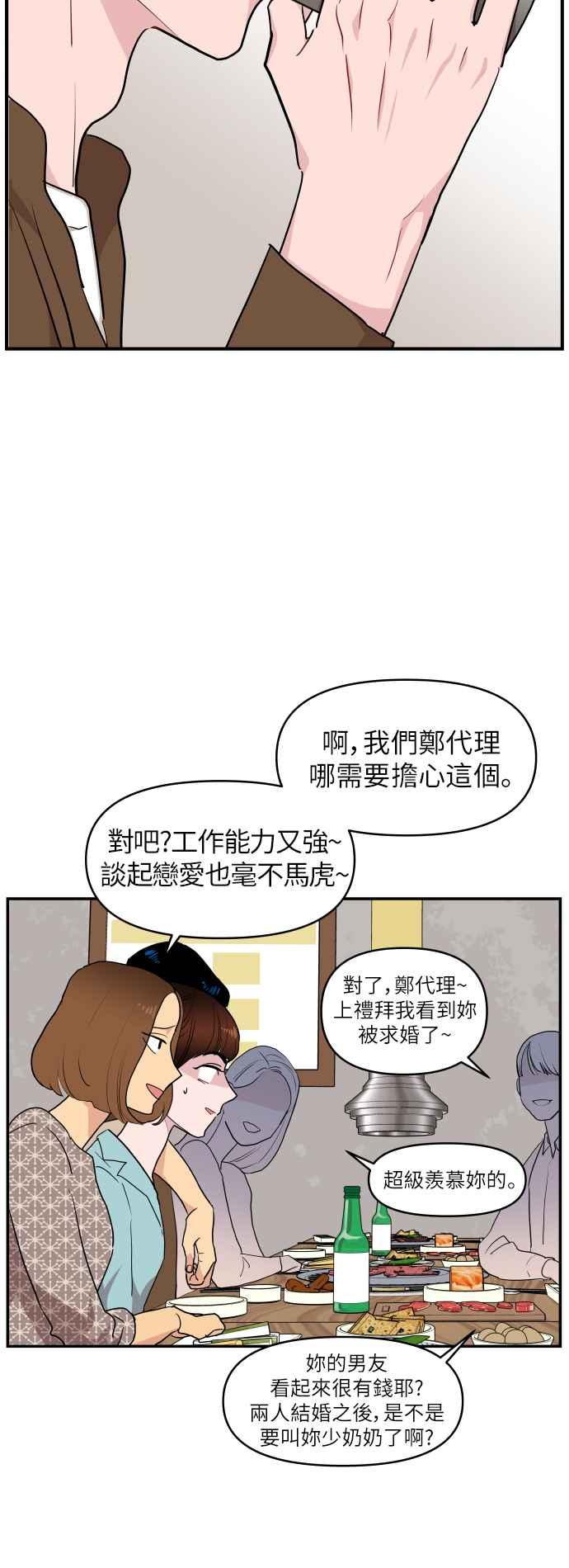 《不自在的关系》第16话 第56页
