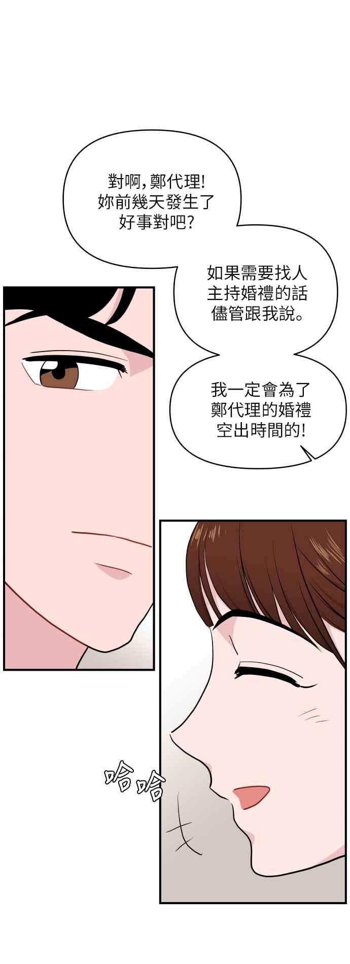 《不自在的关系》第16话 第57页