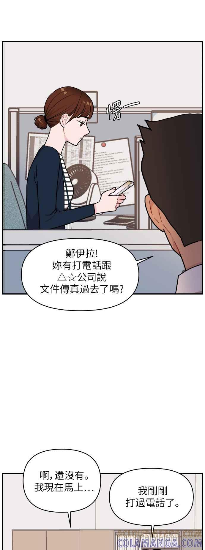 《不自在的关系》第16话 第49页