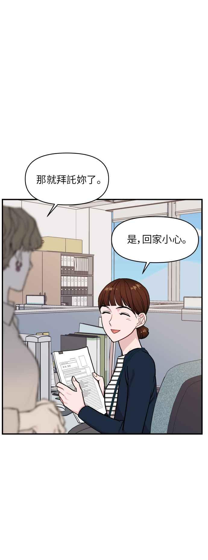 《不自在的关系》第16话 第48页