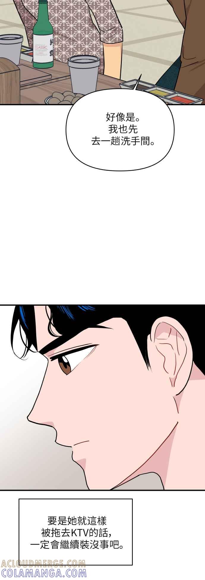 《不自在的关系》第16话 第61页