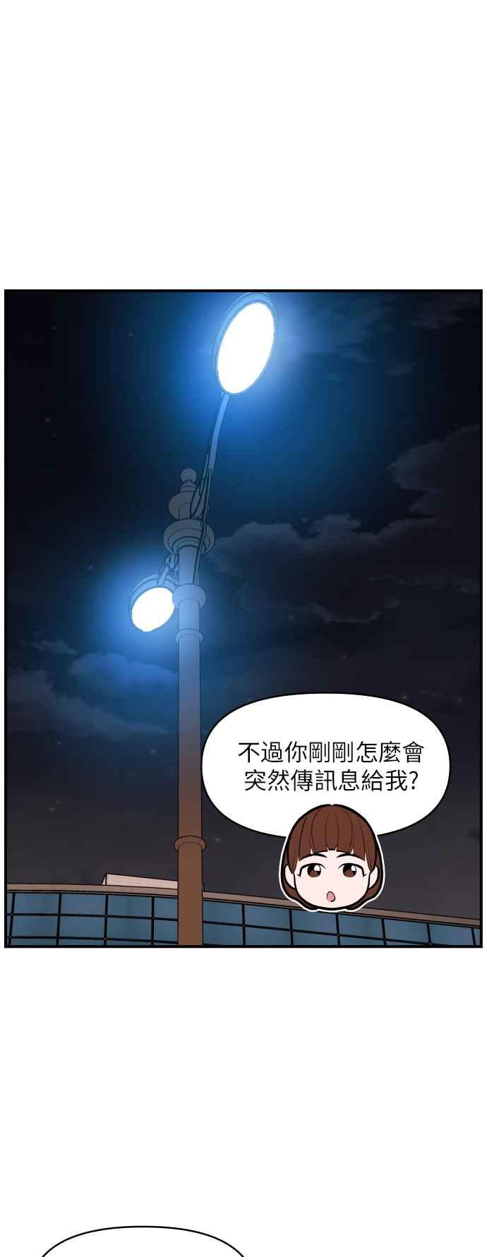 《不自在的关系》第16话 第5页