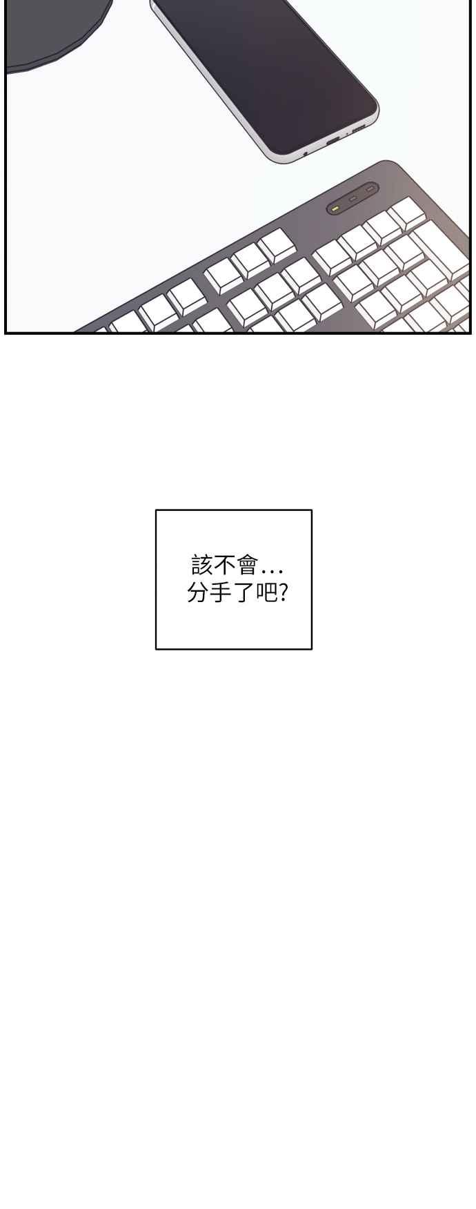 《不自在的关系》第16话 第47页