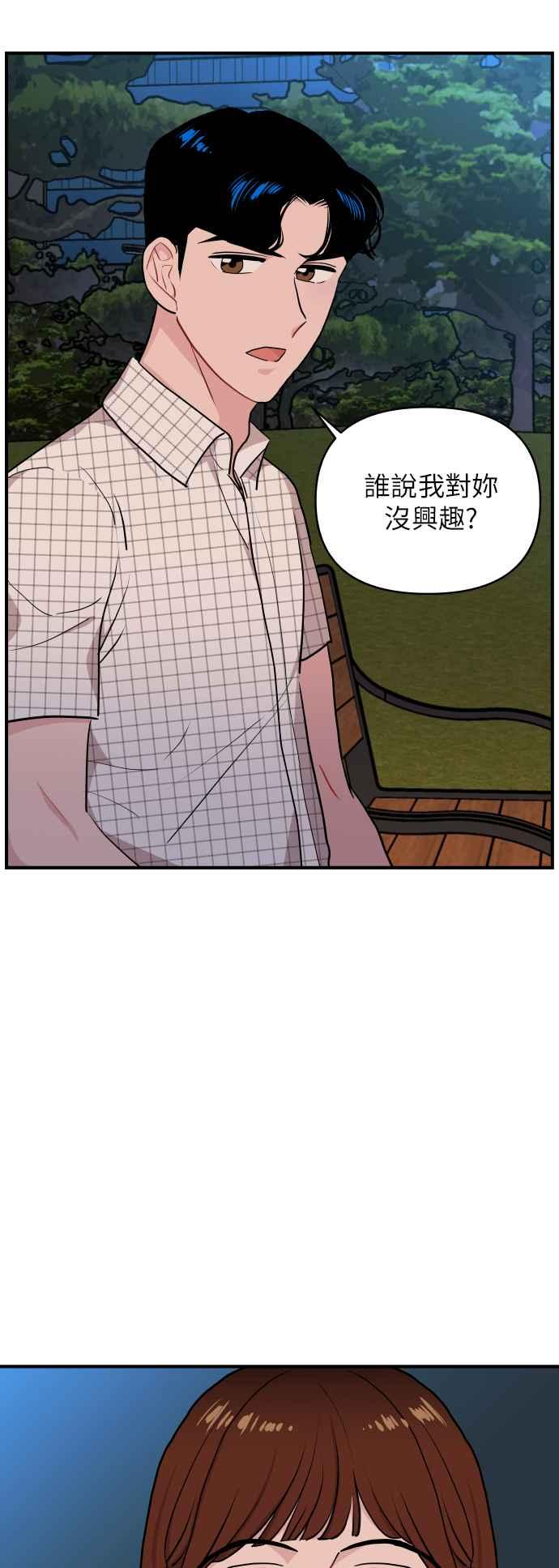 《不自在的关系》第16话 第14页