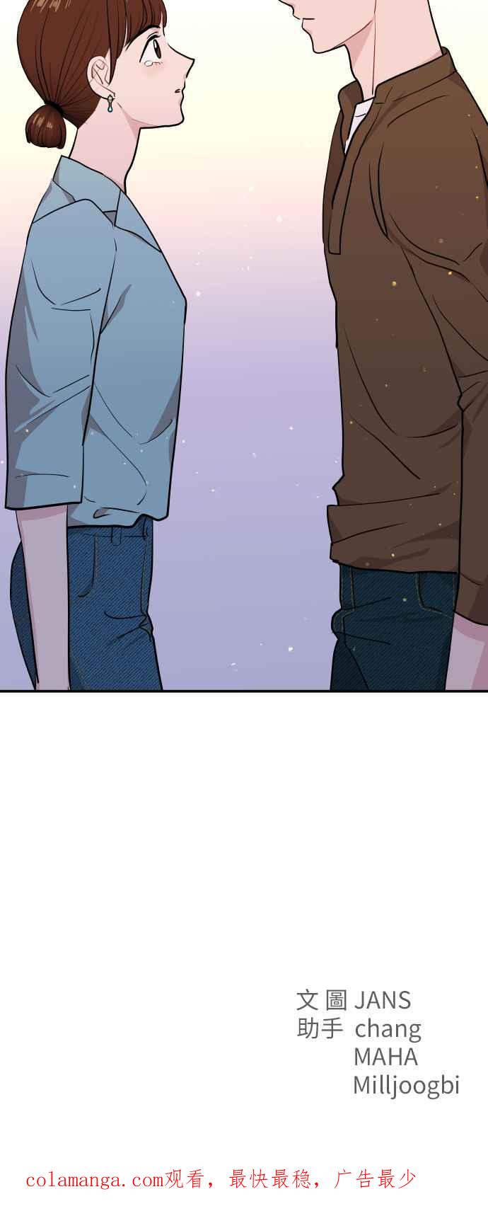 《不自在的关系》第16话 第69页