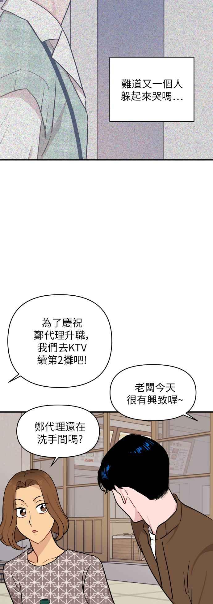 《不自在的关系》第16话 第60页