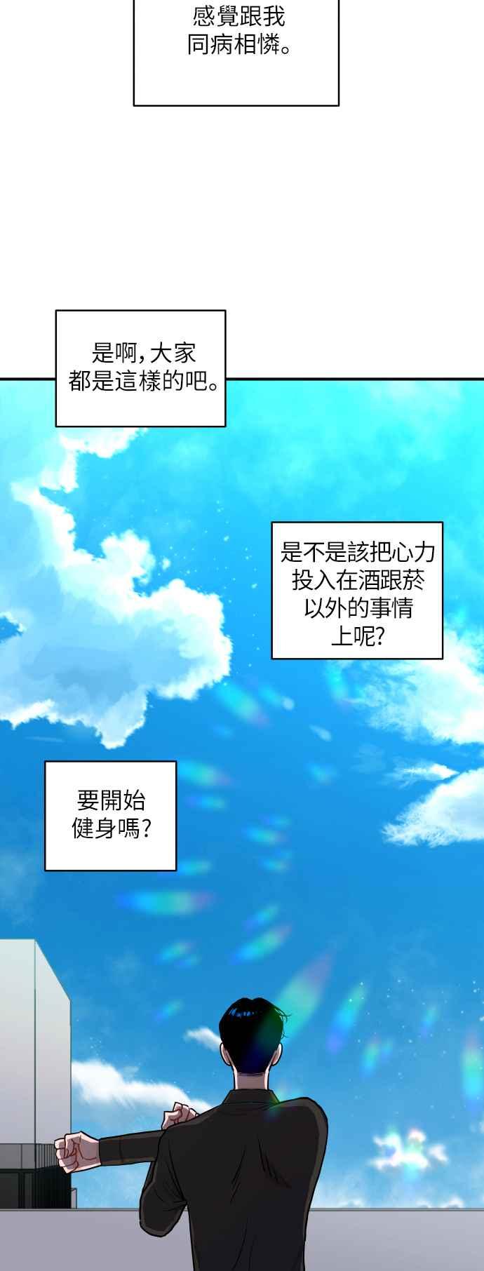 《不自在的关系》第16话 第30页