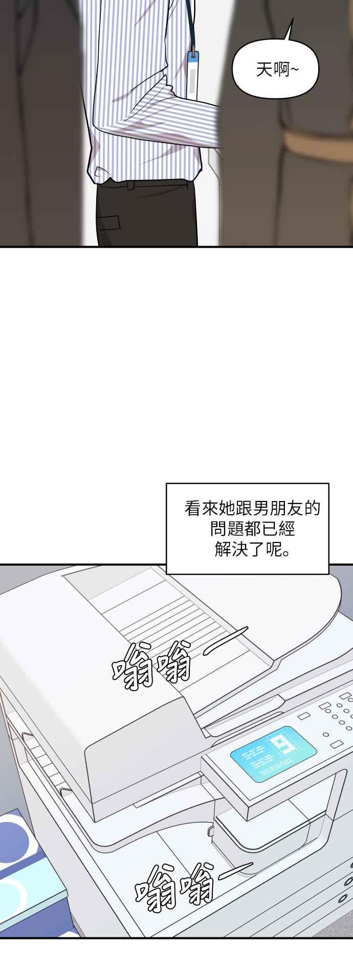 《不自在的关系》第16话 第39页