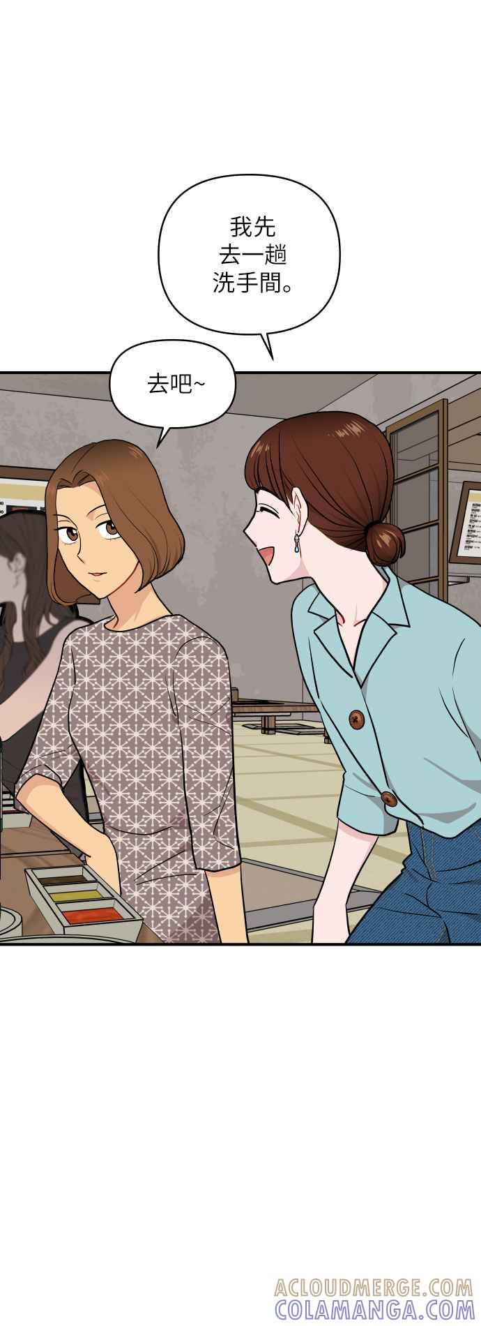 《不自在的关系》第16话 第58页