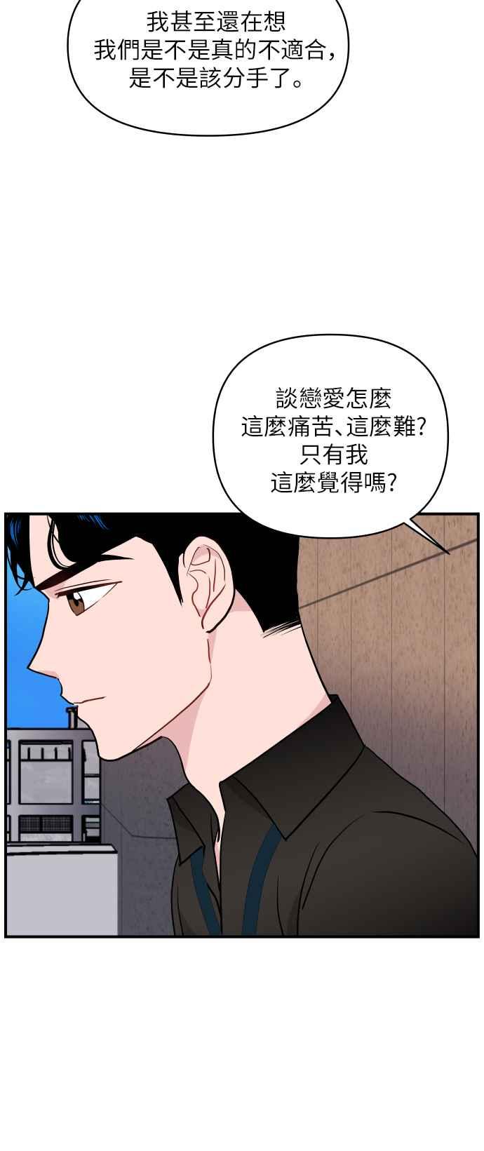 《不自在的关系》第16话 第26页