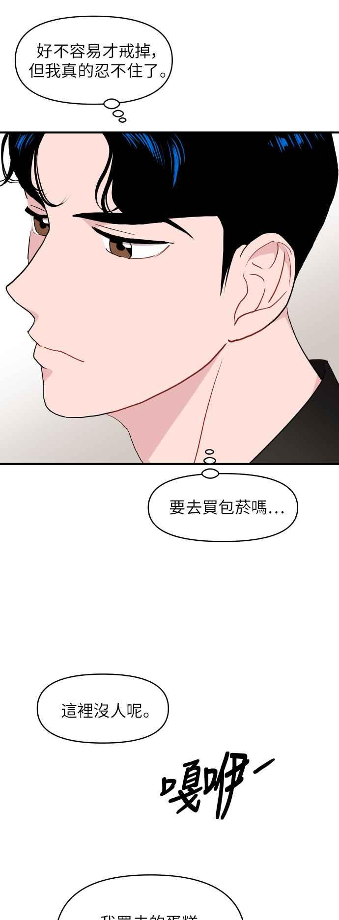 《不自在的关系》第16话 第21页