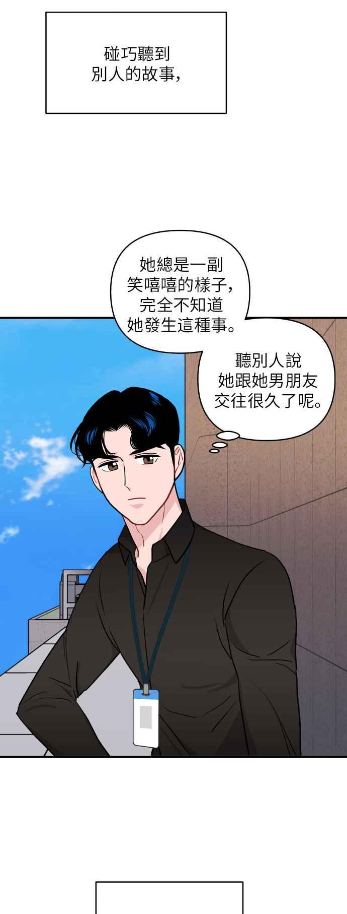《不自在的关系》第16话 第29页