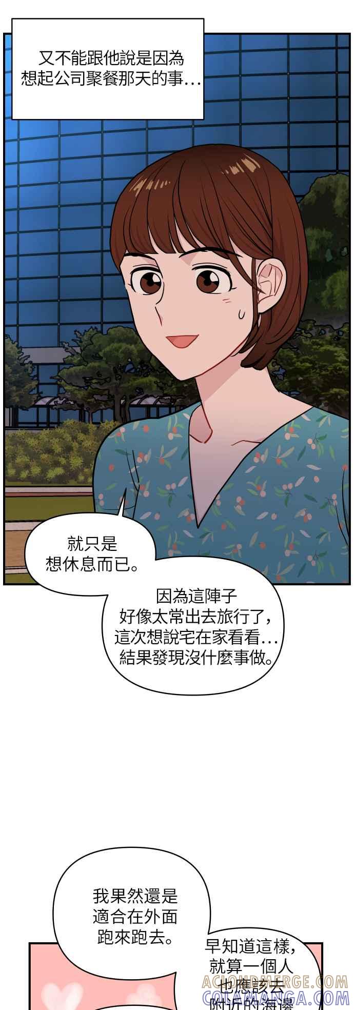 《不自在的关系》第16话 第7页
