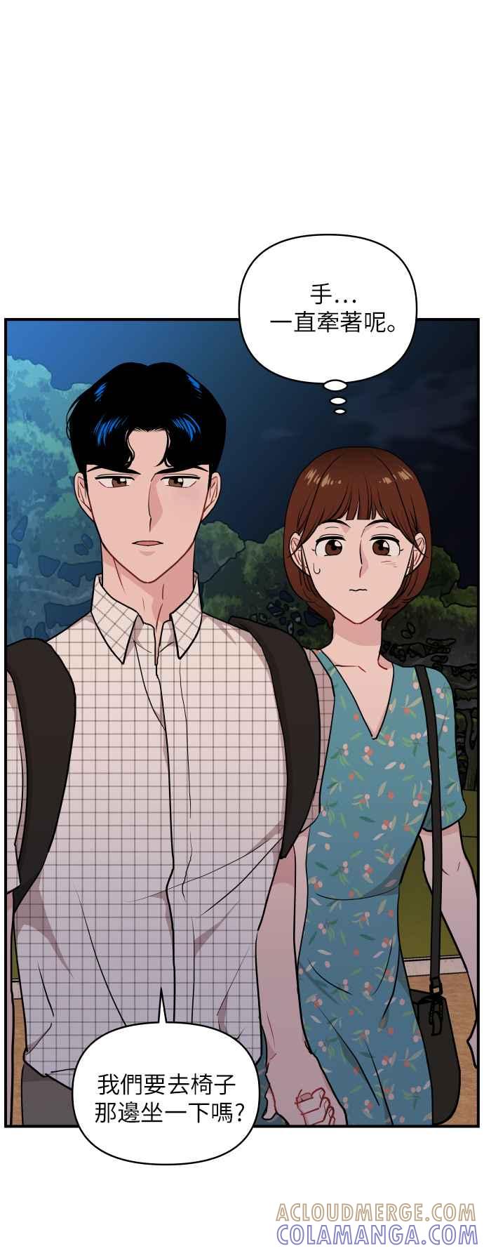 《不自在的关系》第16话 第4页