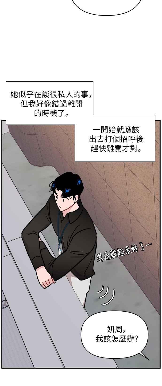 《不自在的关系》第16话 第24页