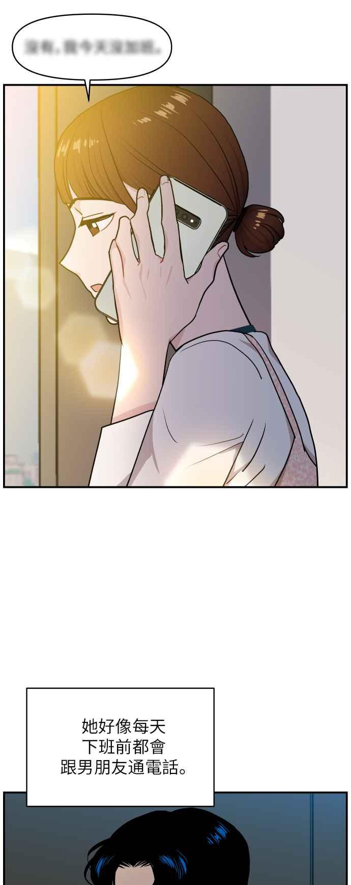 《不自在的关系》第16话 第35页