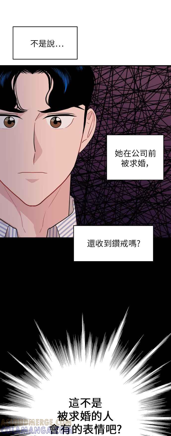 《不自在的关系》第16话 第43页
