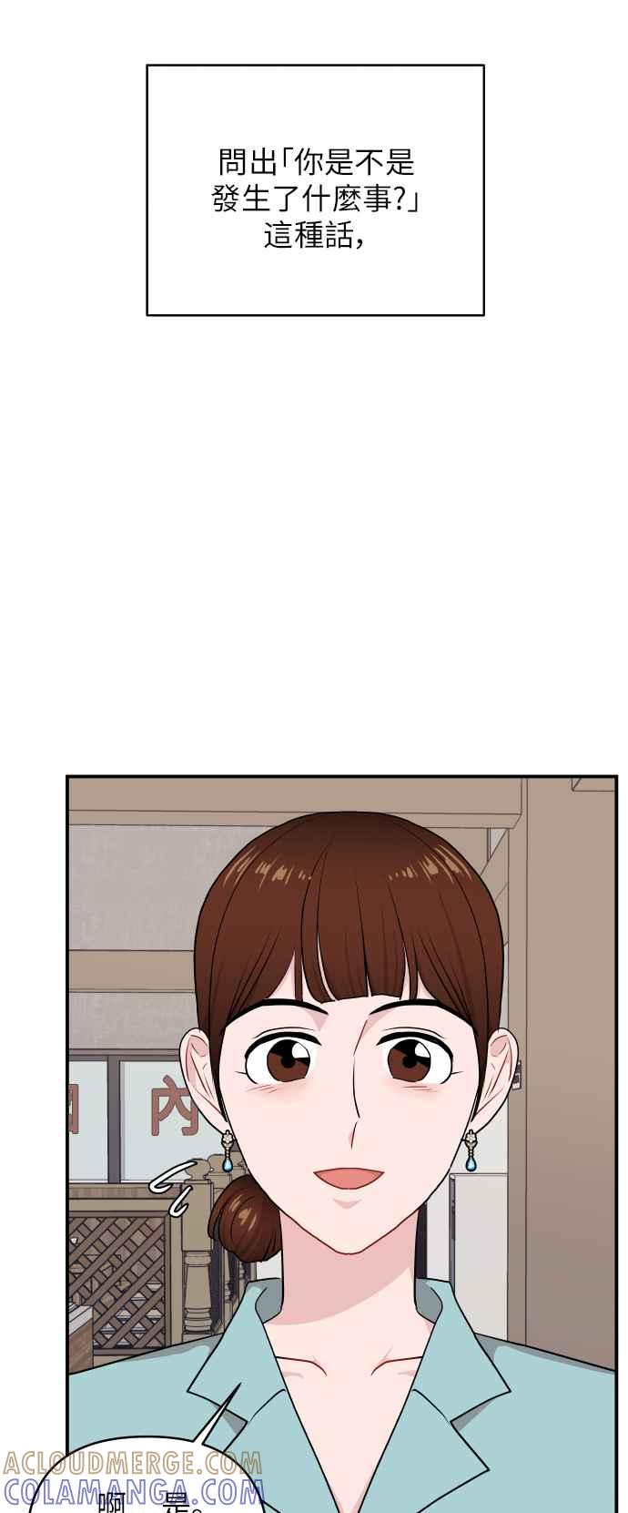 《不自在的关系》第16话 第64页