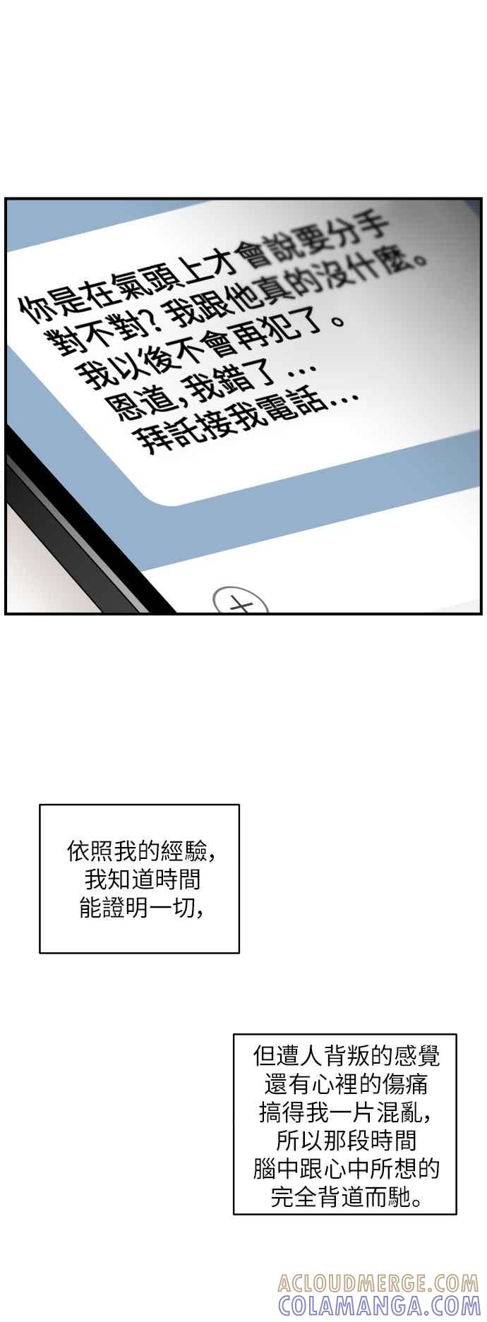 《不自在的关系》第16话 第19页