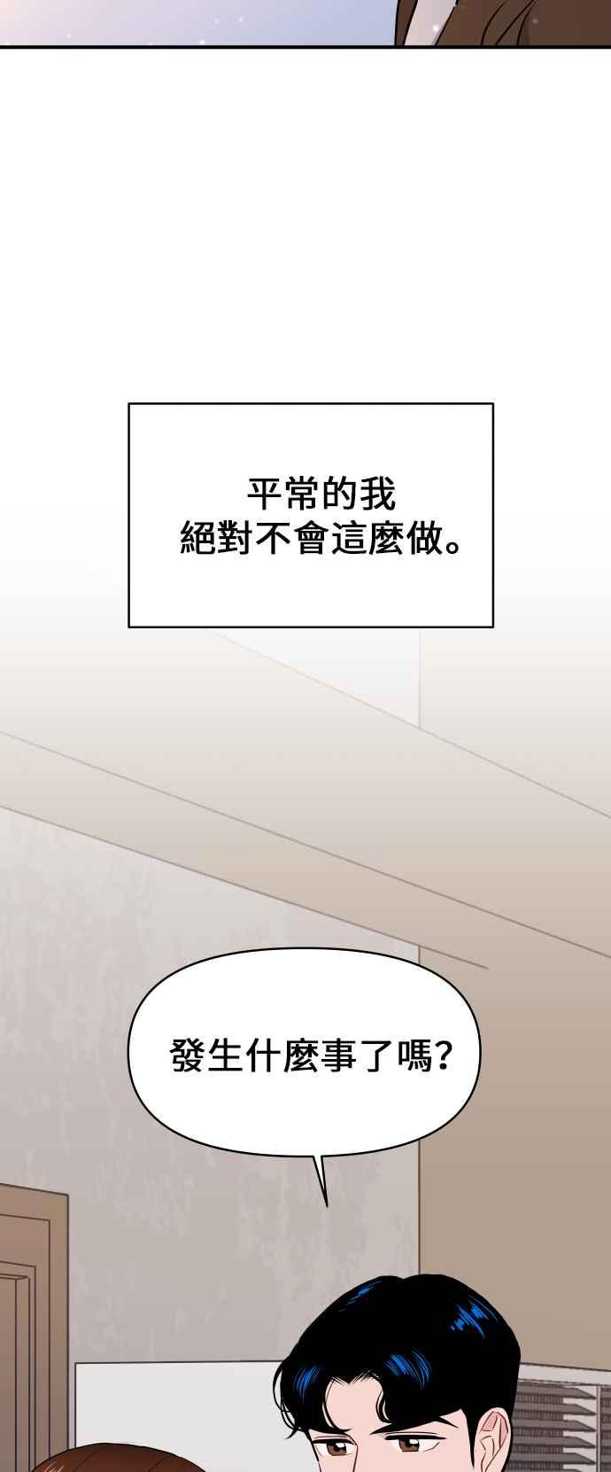 《不自在的关系》第16话 第66页