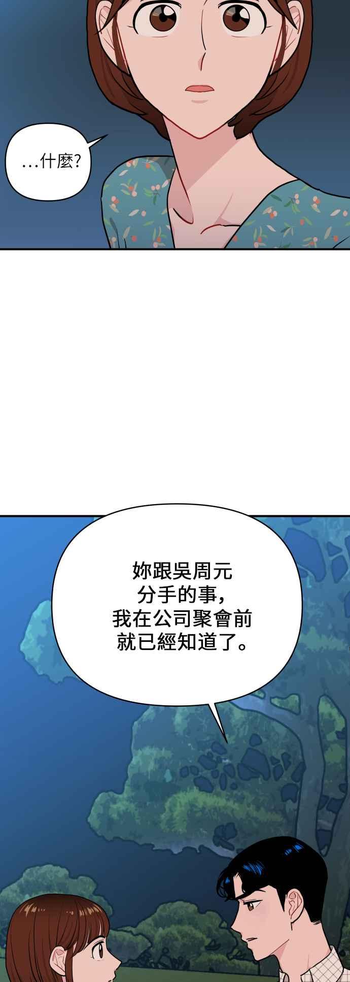《不自在的关系》第16话 第15页