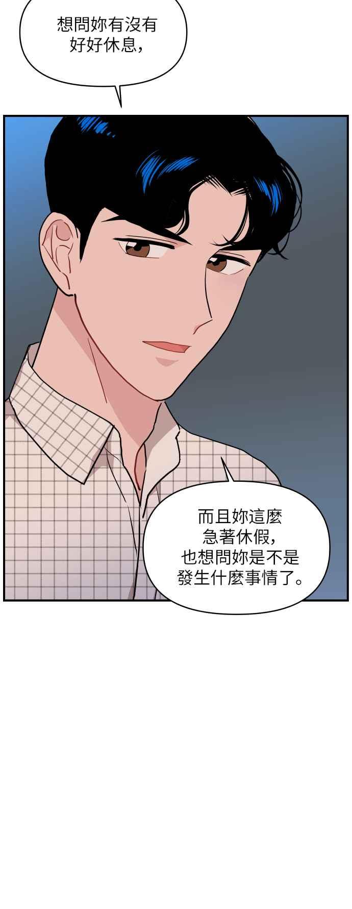 《不自在的关系》第16话 第6页