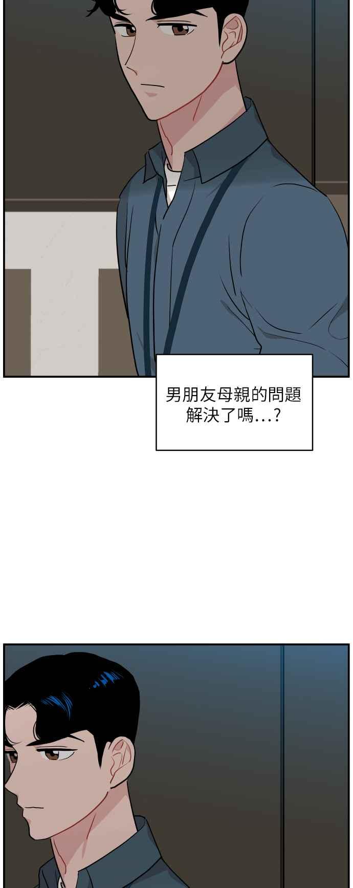 《不自在的关系》第16话 第36页