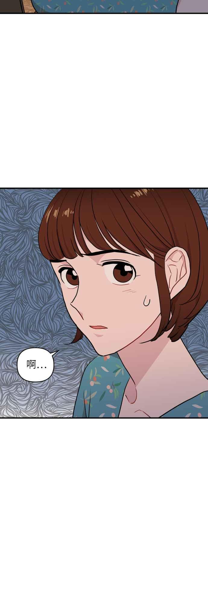 《不自在的关系》第16话 第11页