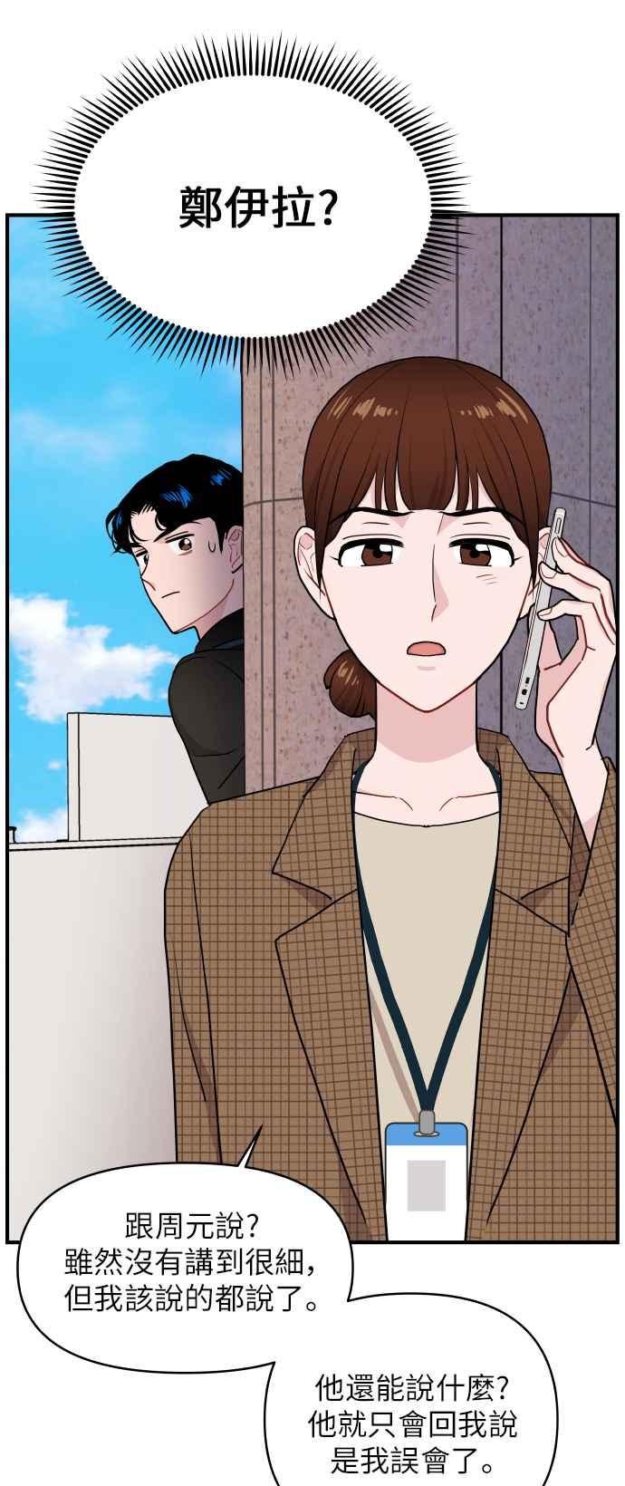 《不自在的关系》第16话 第23页