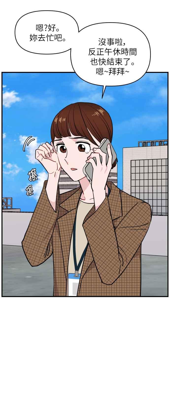 《不自在的关系》第16话 第27页