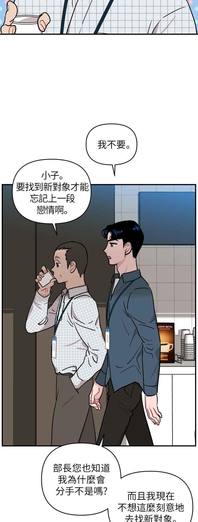 《不自在的关系》第16话 第32页