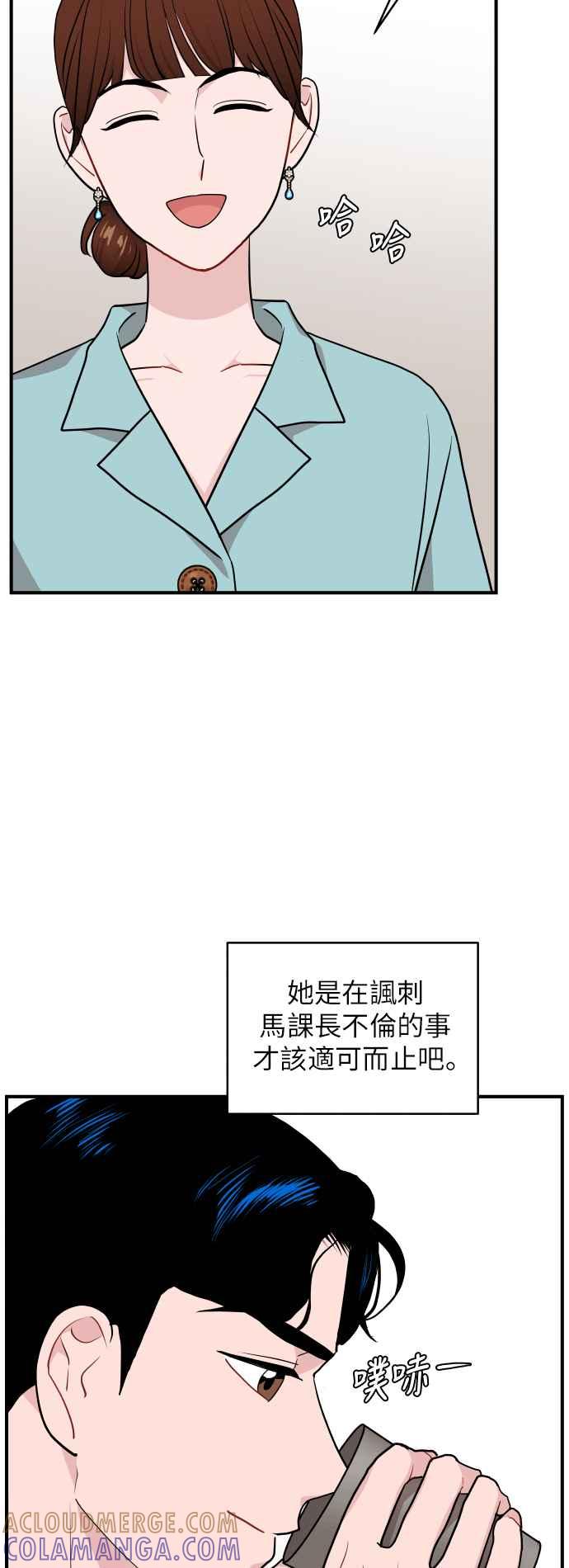 《不自在的关系》第16话 第55页