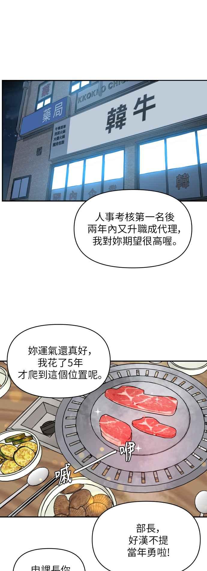 《不自在的关系》第16话 第53页