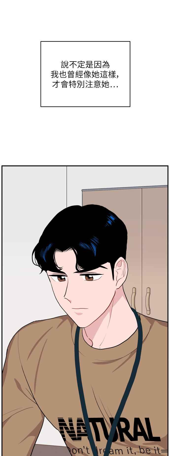 《不自在的关系》第16话 第51页